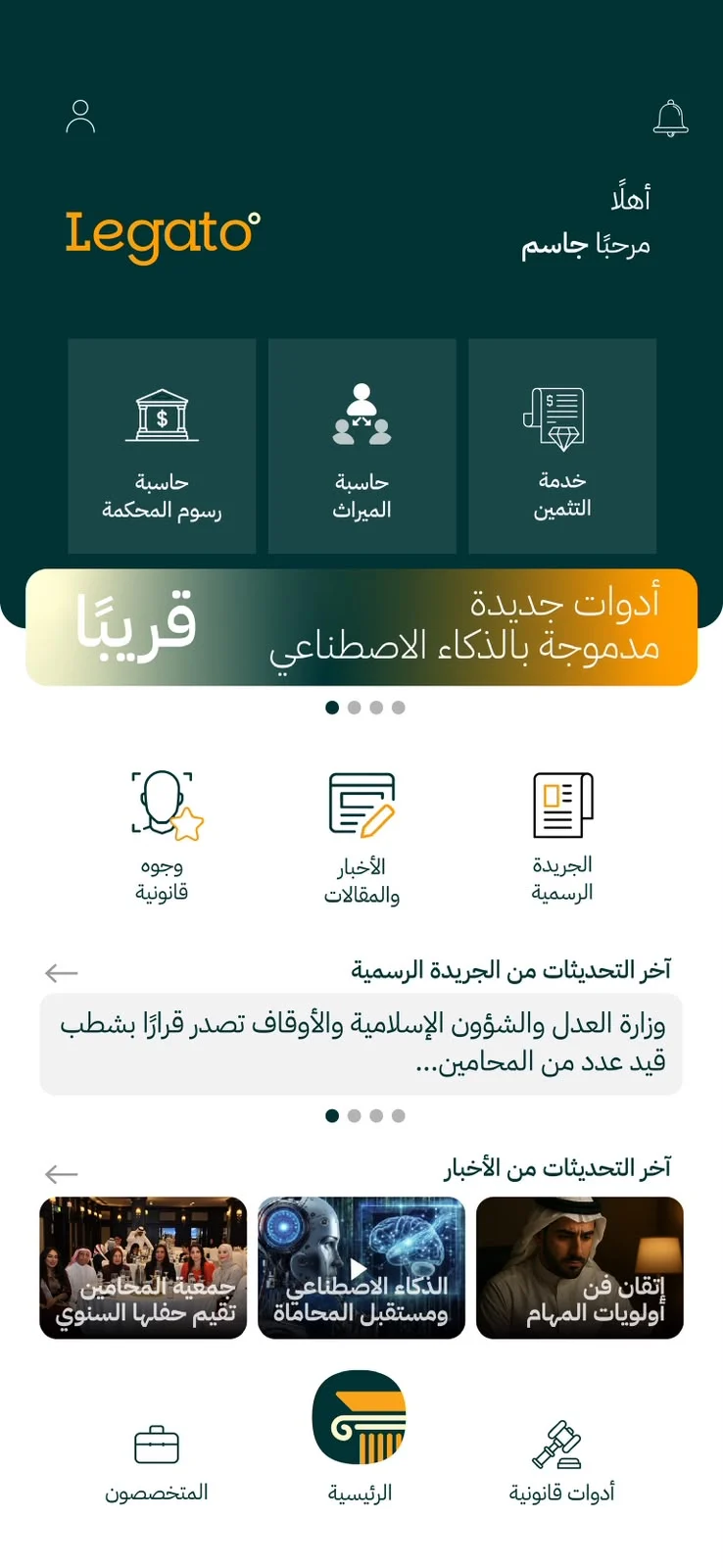 Legato legal platform app home screen in Arabic with legal calculators, valuation service, AI tools banner and Official Gazette news