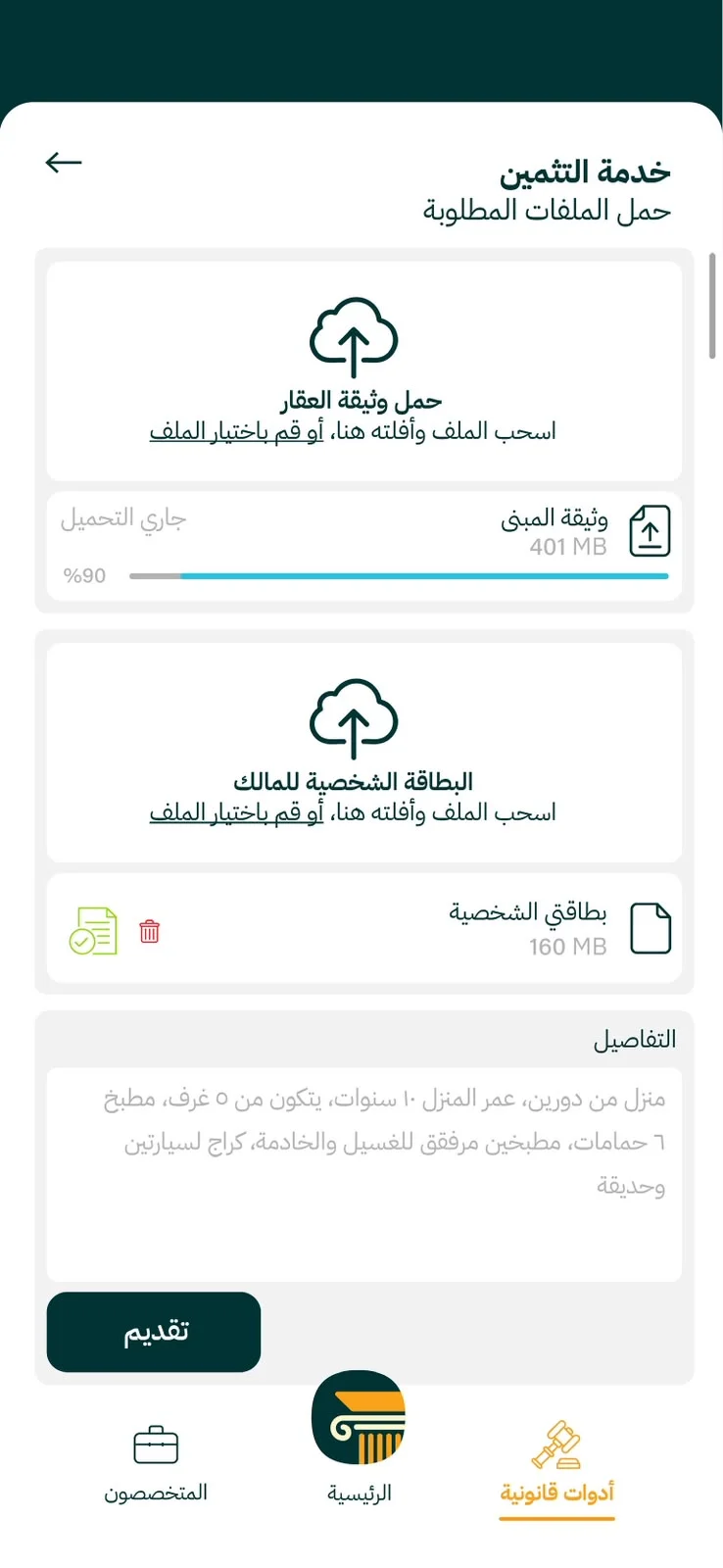 Property valuation request: uploading title deed and owner ID documents with progress