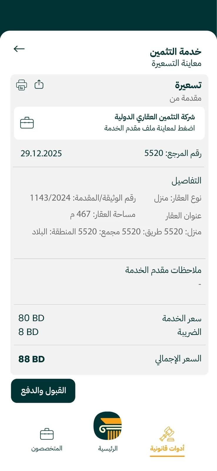 Valuation quote review with provider, property details and total price in BHD