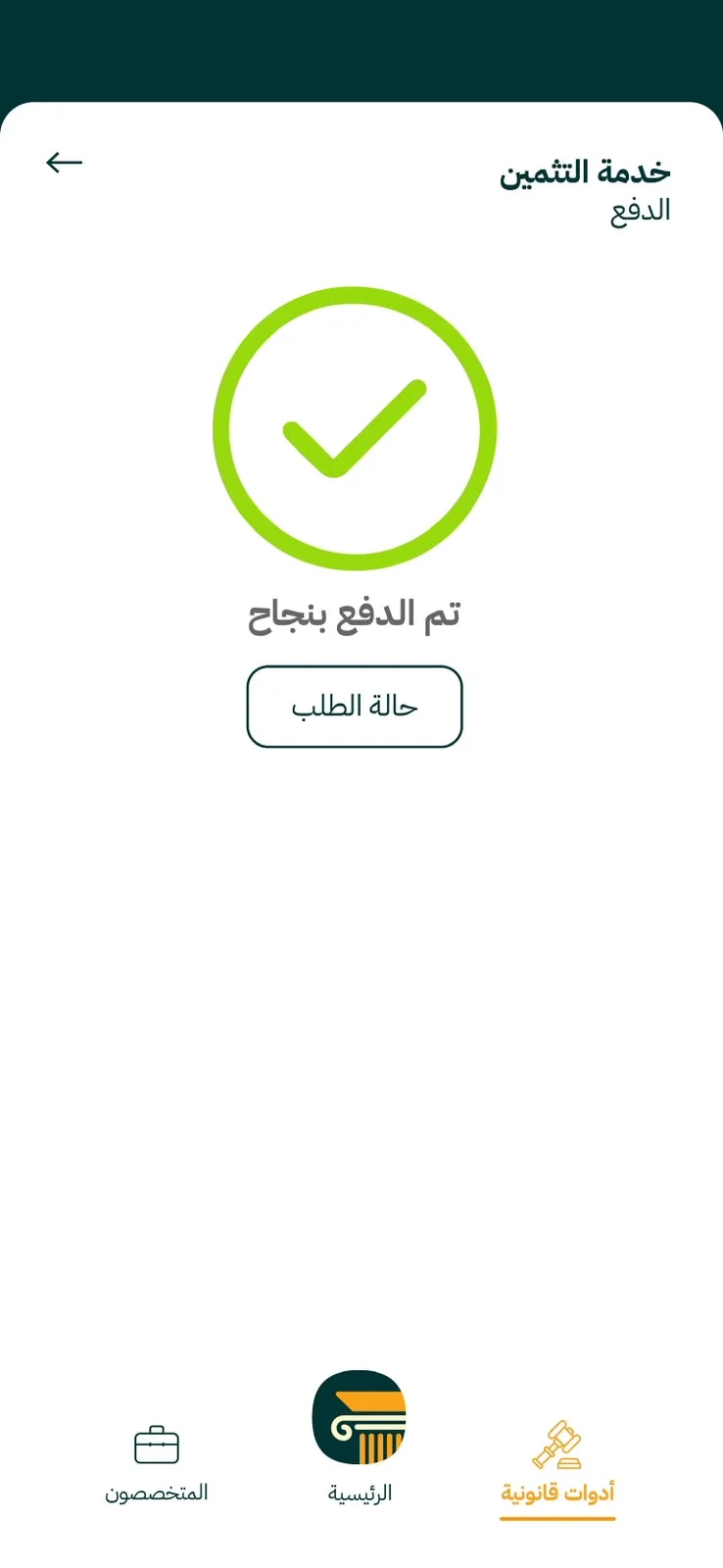 Payment success confirmation with request status button